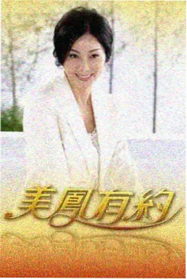 新西游记 综艺剧照